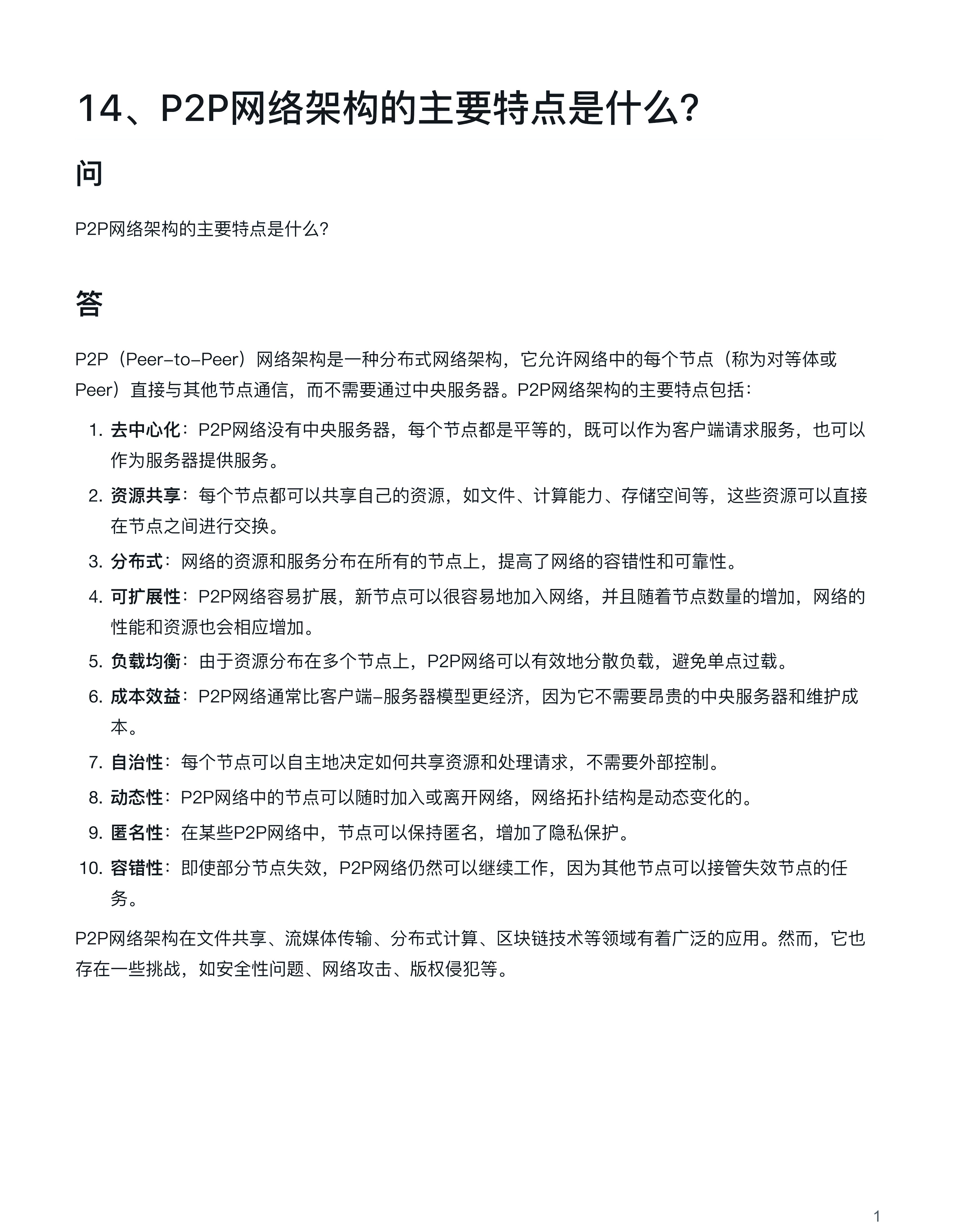 在p2p网络中节点的功能不包括什么(在p2p网络中节点的功能不包括什么功能)