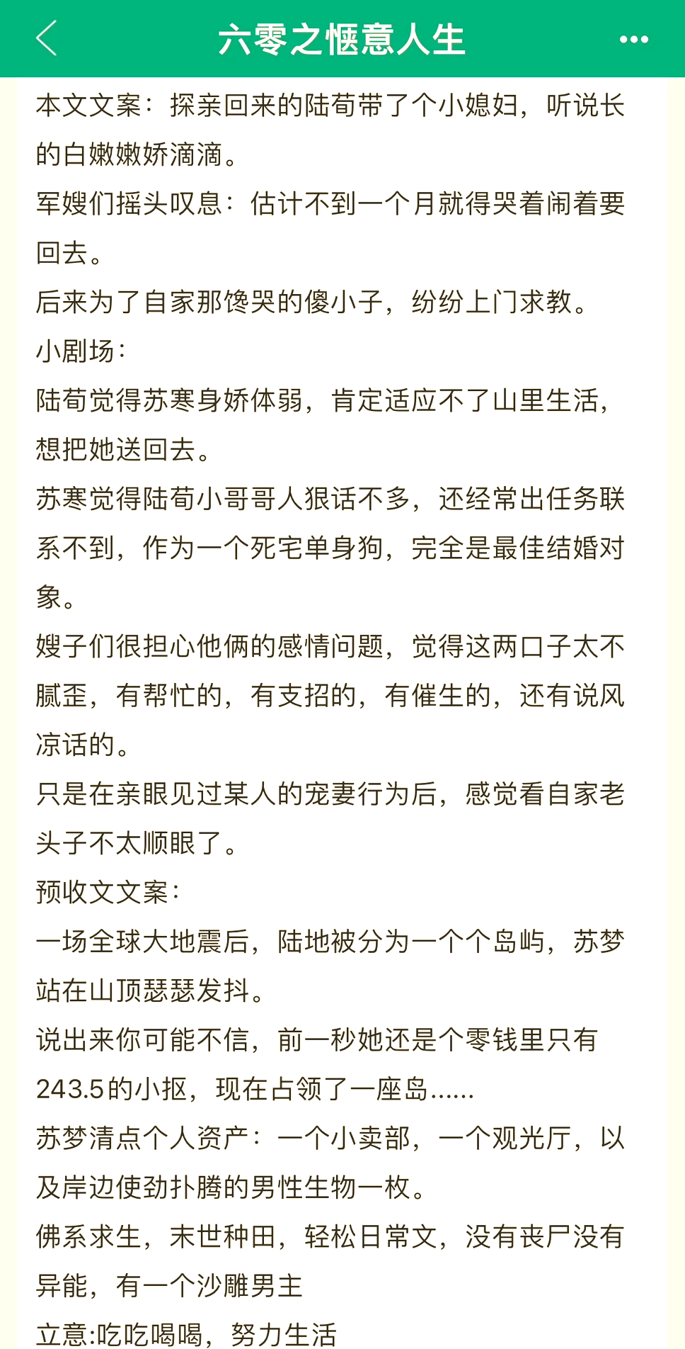 重生回到粮票年代的小说