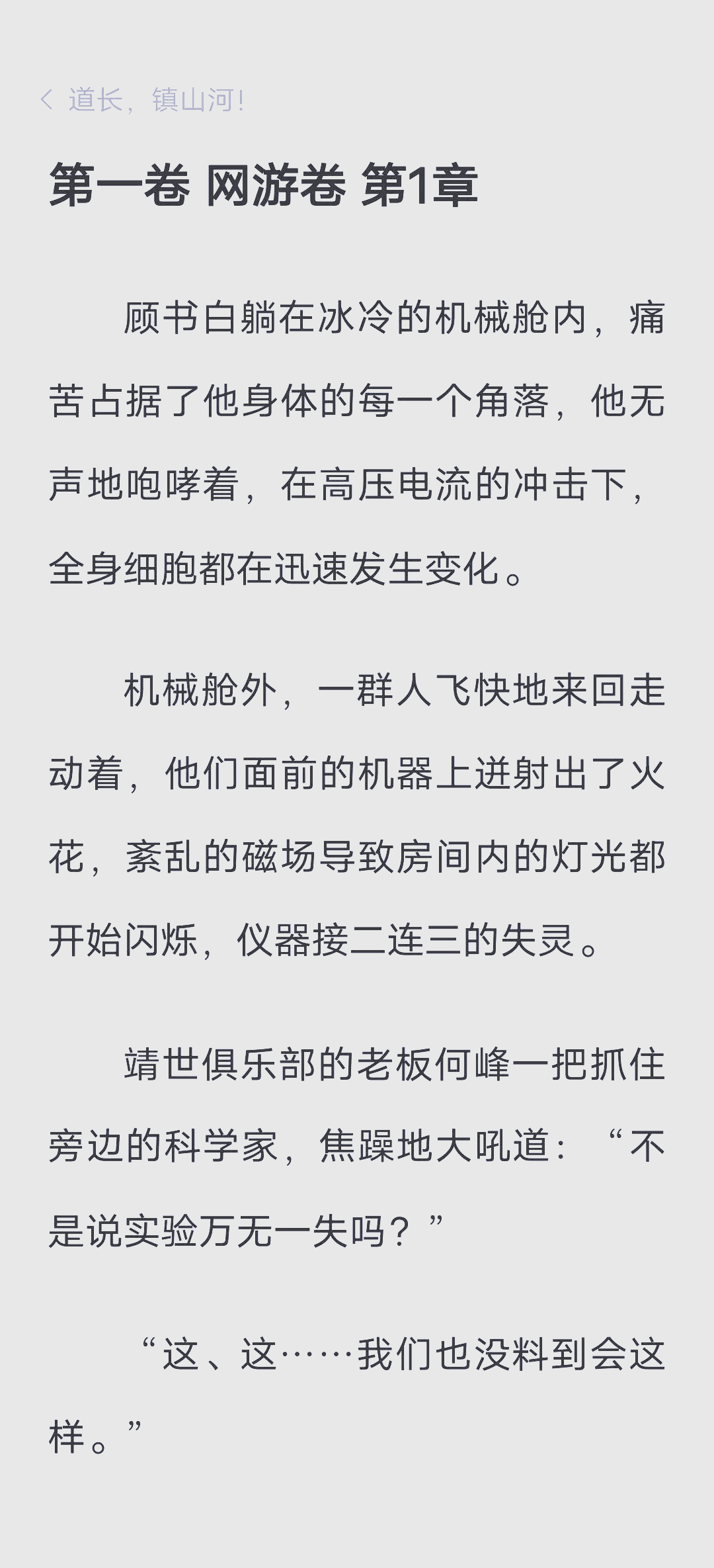 全息真实游戏类小说