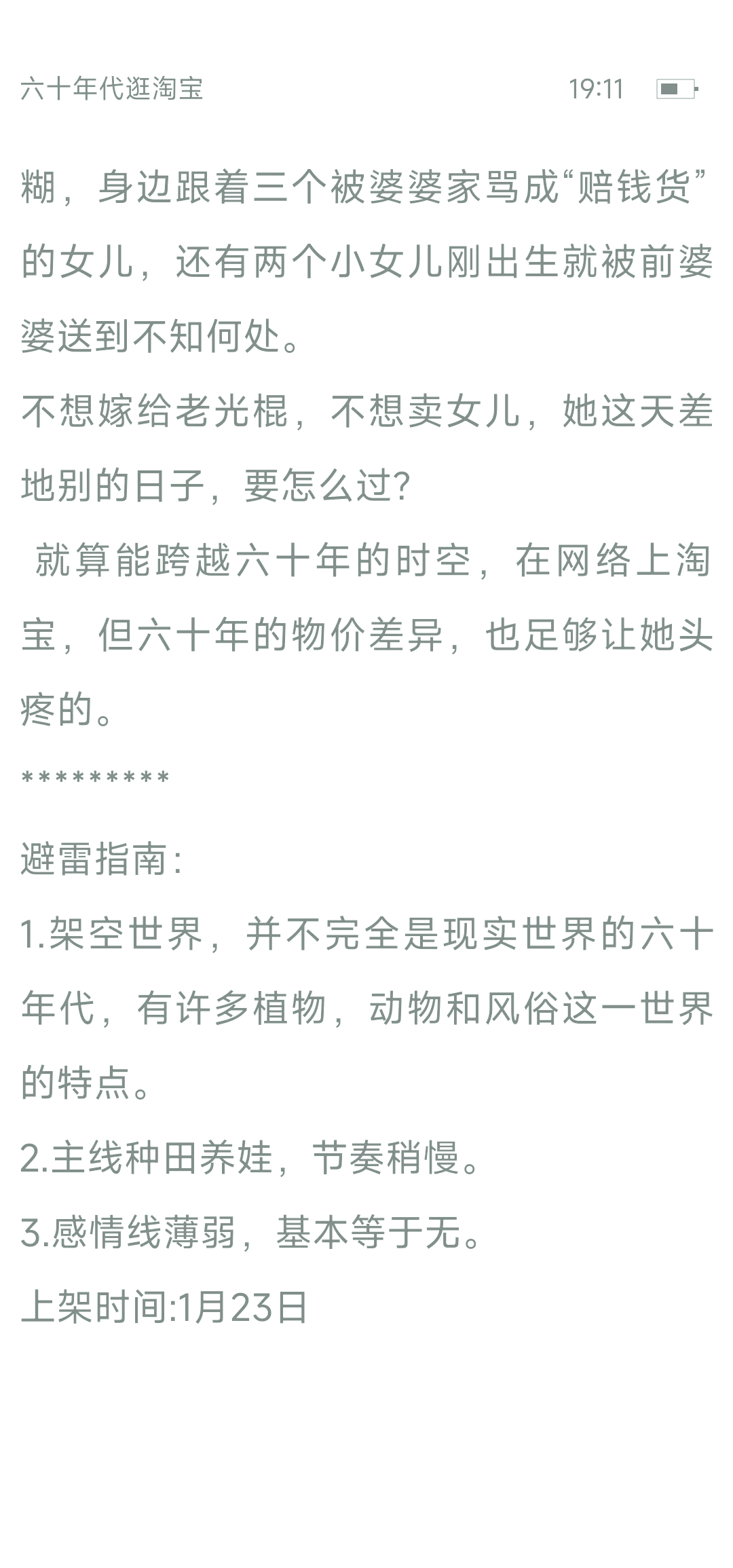 女主强大冷漠的种田文