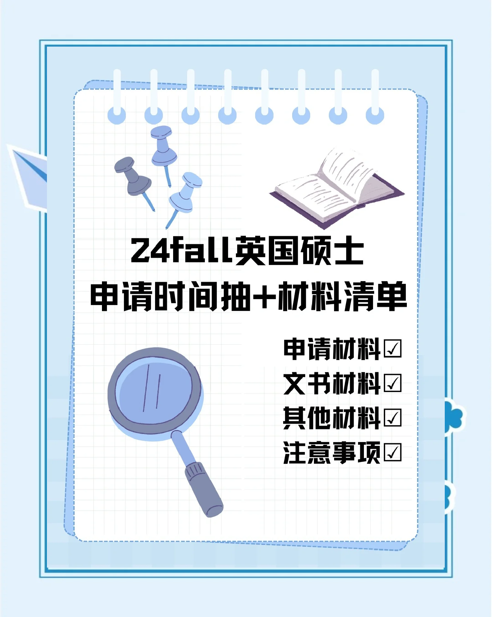 英国留学申请指南