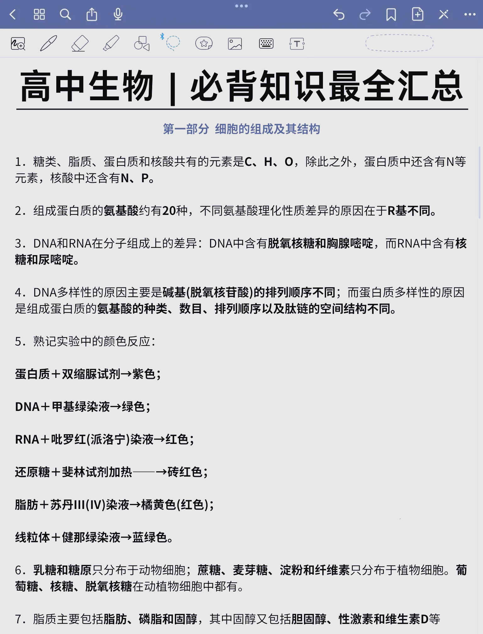 关于高中生物易错点汇总（高一）的信息