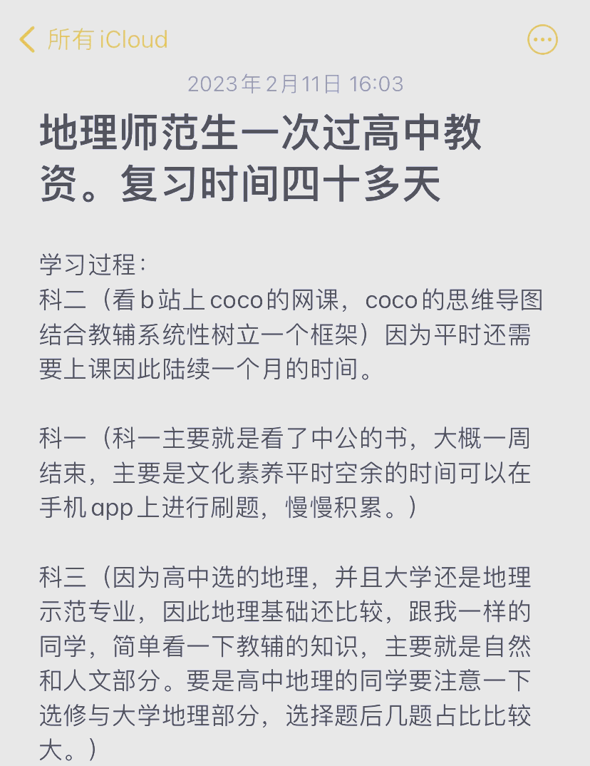 高中地理教资带背 第1张
高中地理教资带背 第1张
