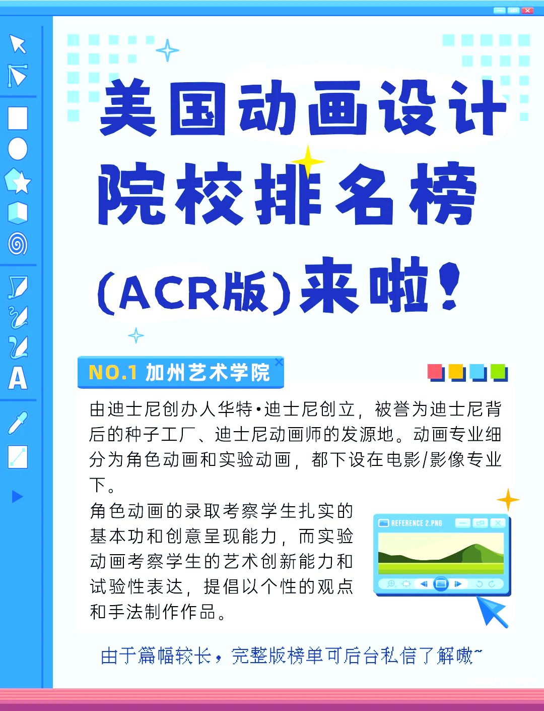 动漫设计大专学校排名