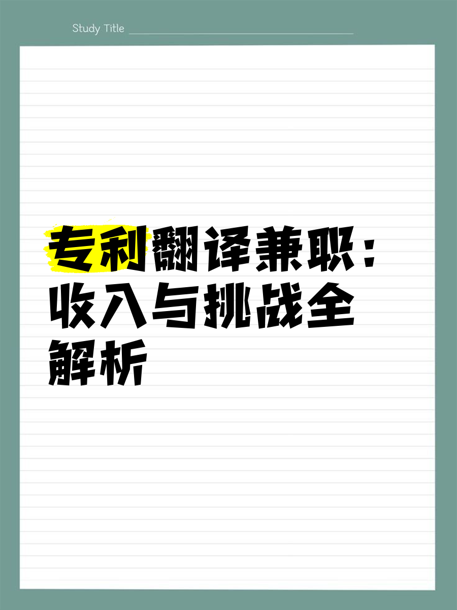 关于怎么找专利写作兼职的的信息 关于怎么找专利写作兼职的的信息