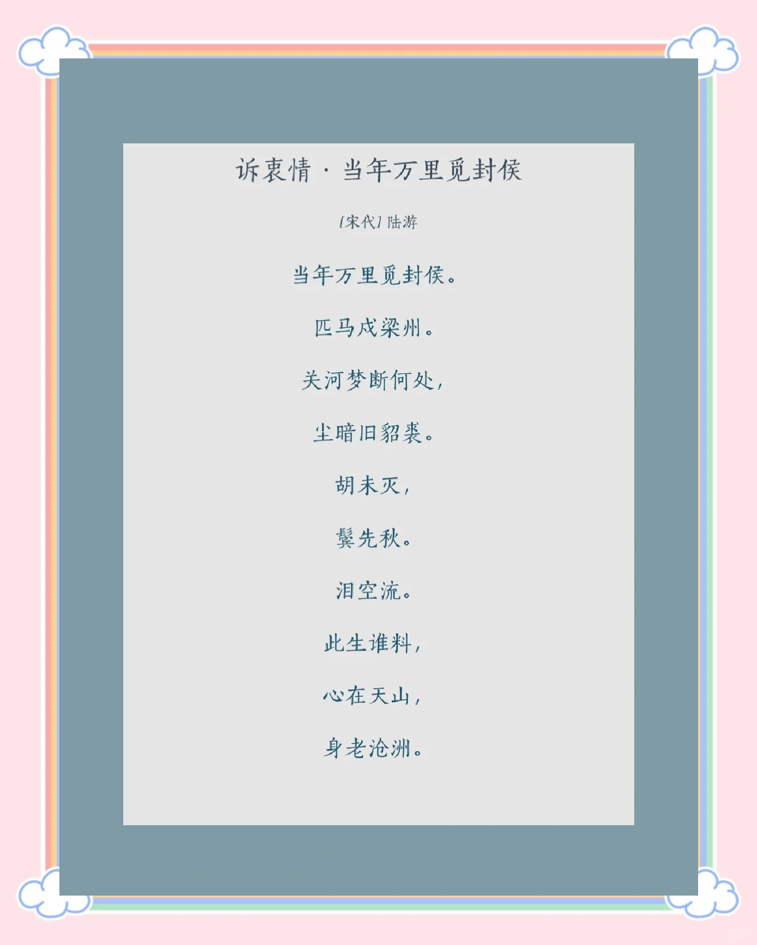毛《诉衷情》全文及背景