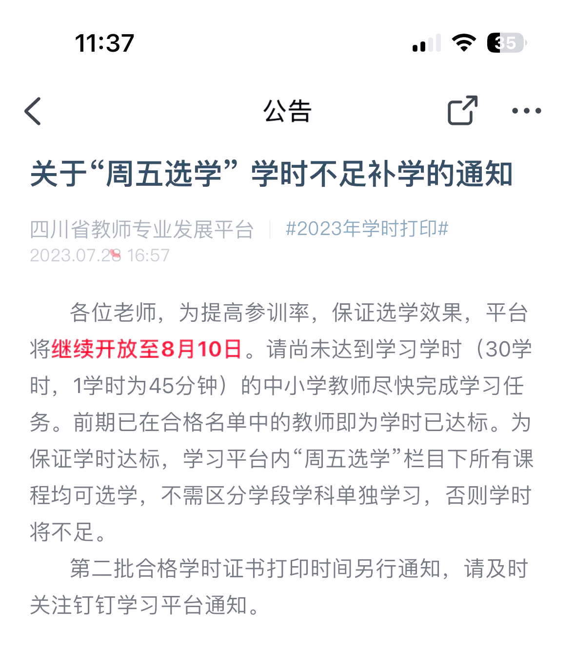 青书学堂的课能快刷吗(青书学堂的课必须看完吗)
