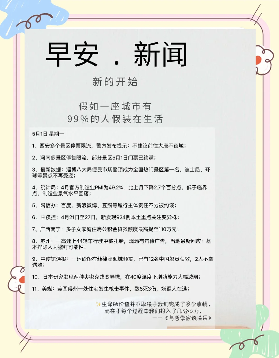 2021年5月1日新闻联播观后感(2021年5月1日新闻联播观后感作文)