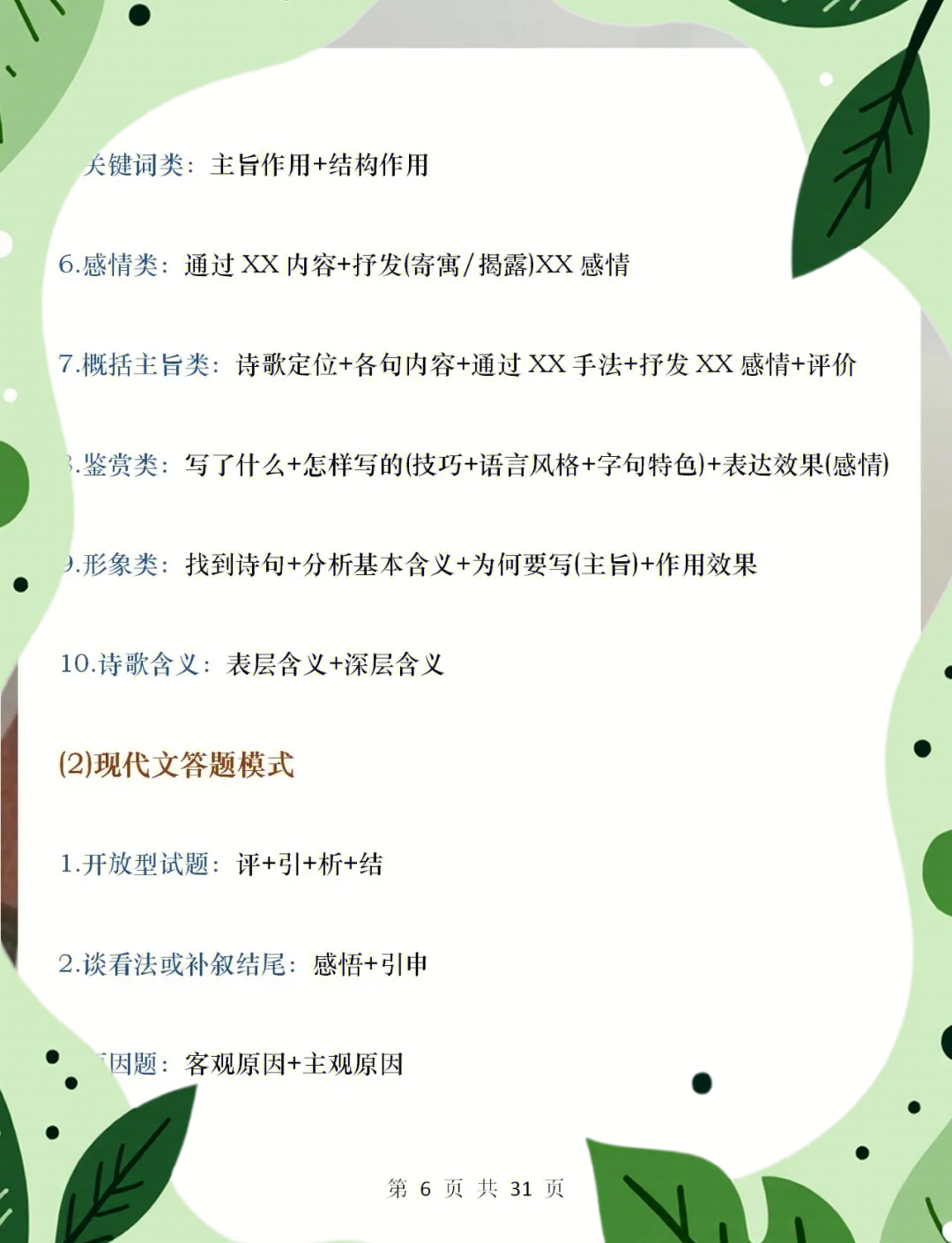 高中语文秘籍！提分技巧，实用的简单介绍