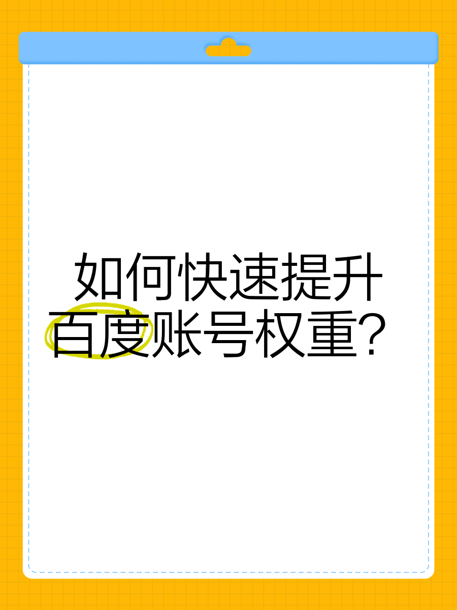 百度权重二级=百度权重2一天多少访问