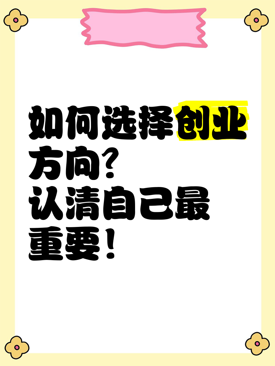 2021年后创业方向(2020年以后创业方向)