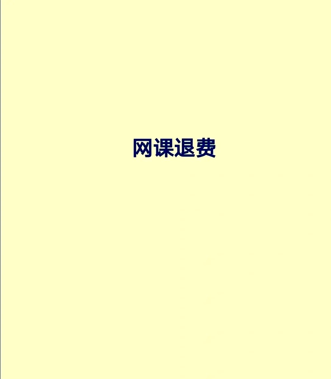 形式与政策网课未刷(形势与政策网课没刷算挂科吗)