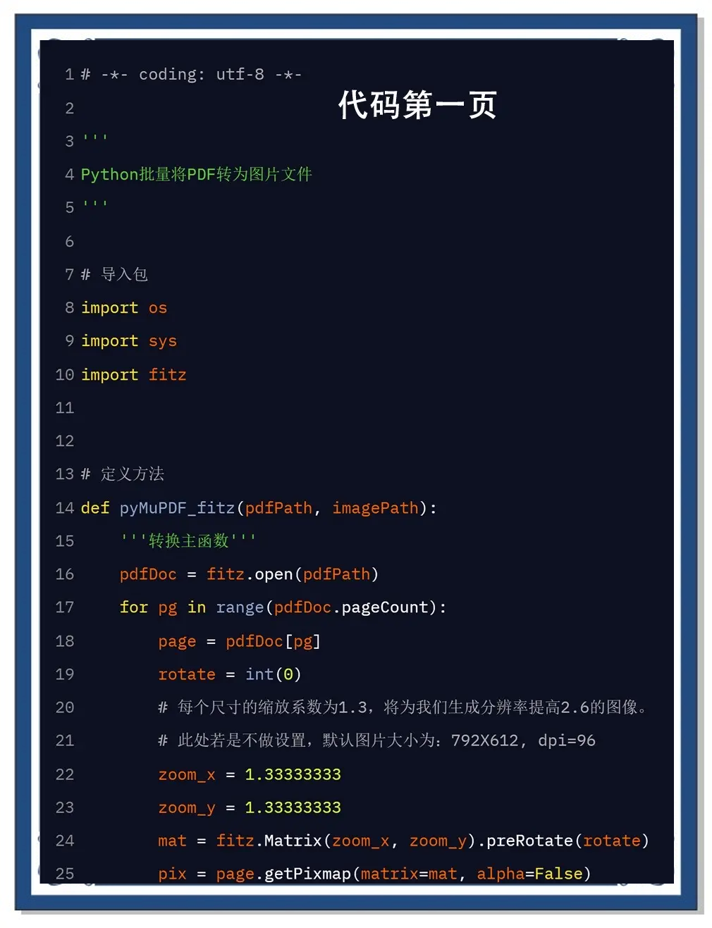 python项目实例锦集pdf