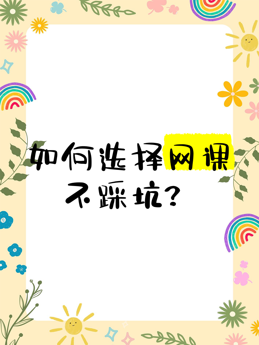 刷网课不能点其他地方(刷网课不能点其他地方怎么办)
