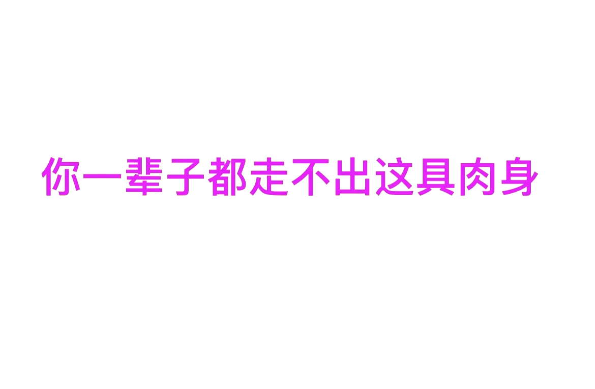 客观一定真实吗(客观是真实存在的吗)