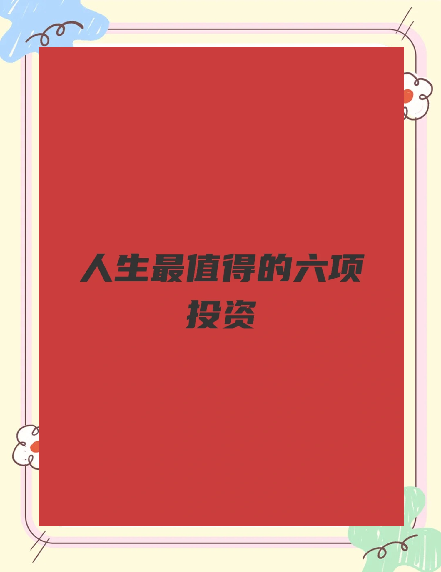 适合一人小投资(适合一个人投资项目)