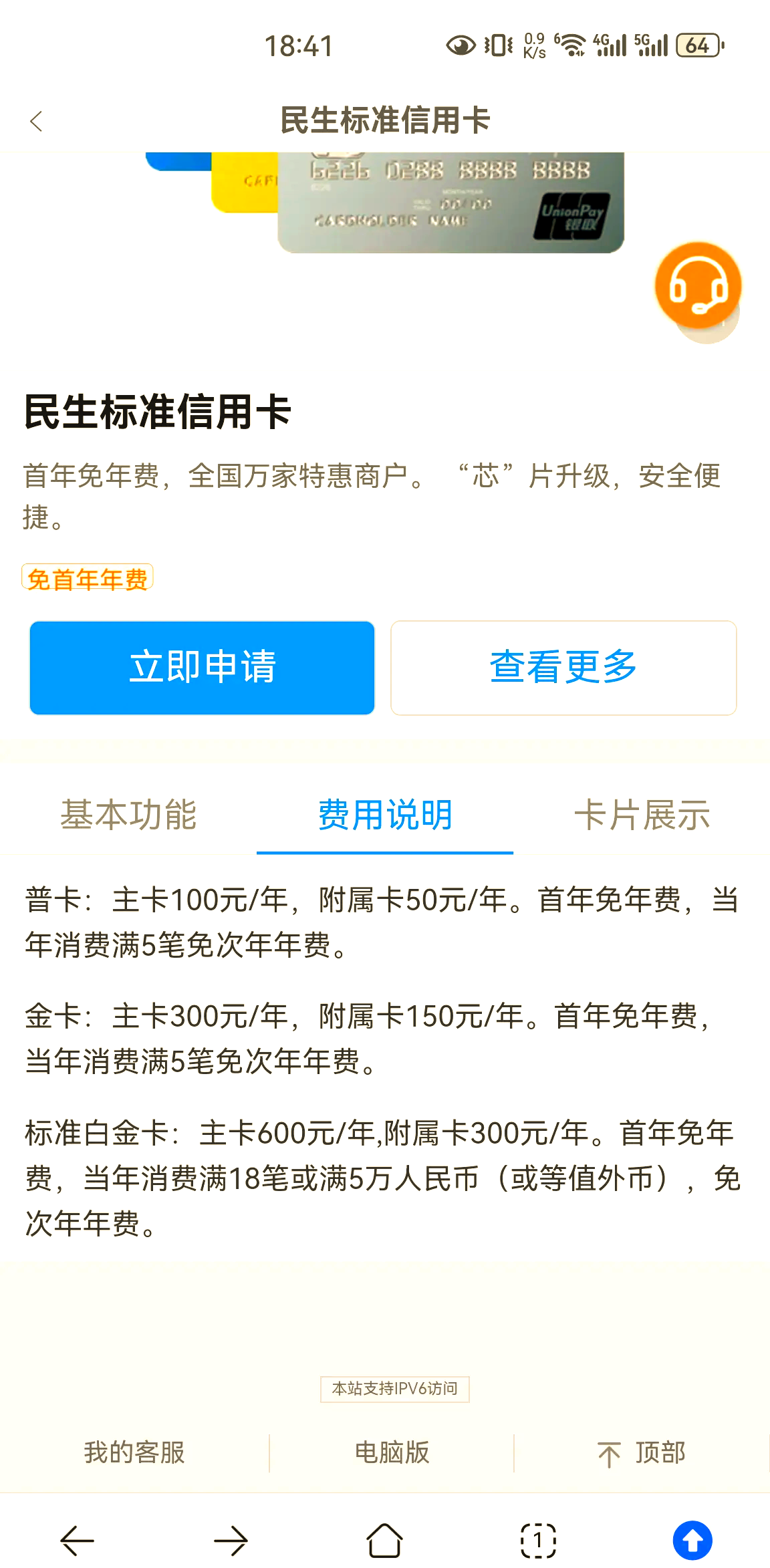 民生银行可以办理个性化分期吗(民生个性化分期,每期100元手续费合理吗)