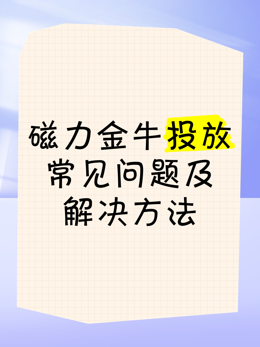 磁力金牛效果怎么样谁用过的简单介绍