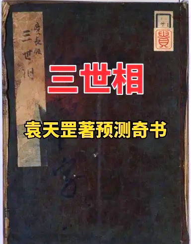 最神奇的预言书