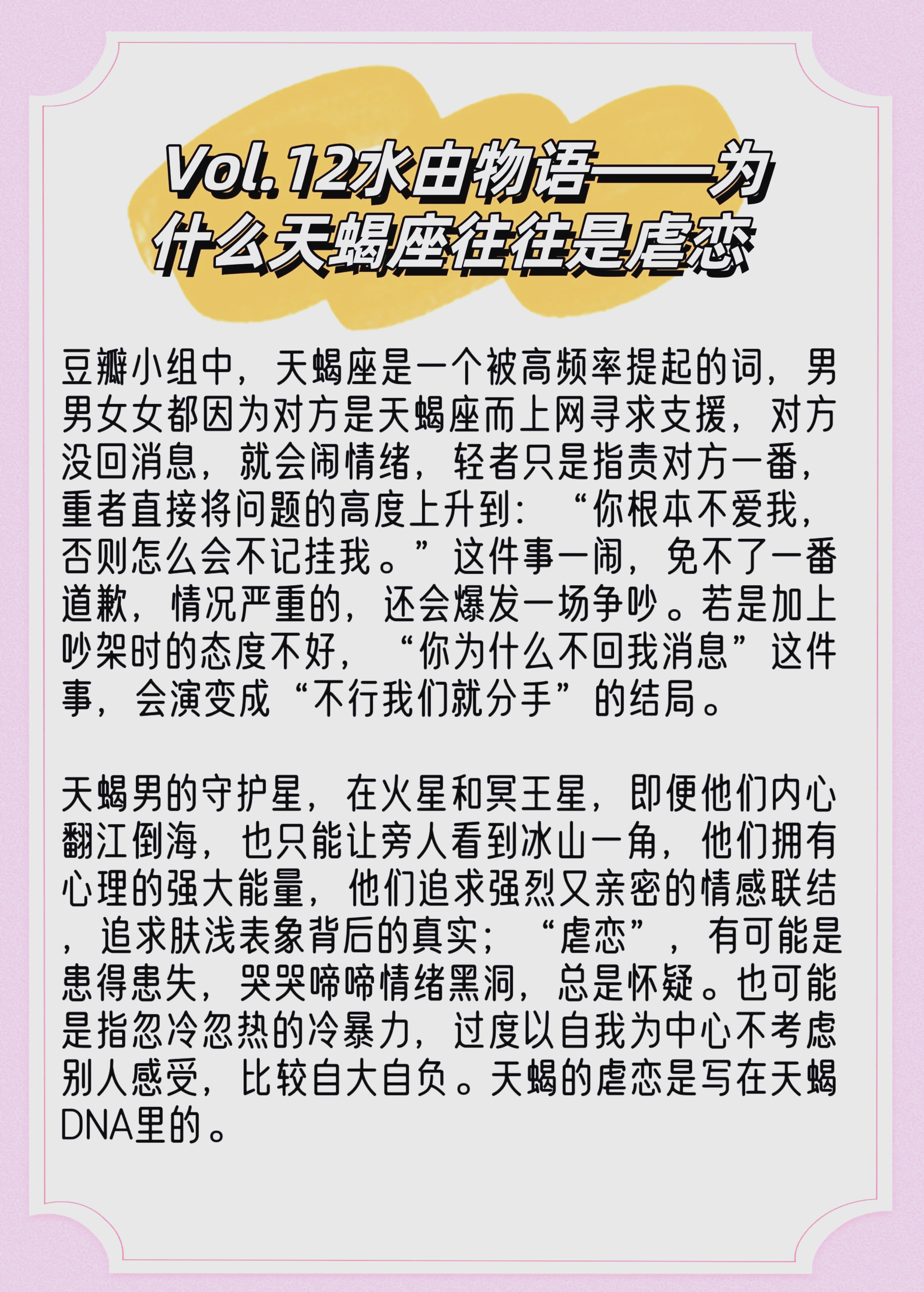 怎么和天蝎男谈恋爱 怎么和天蝎男谈恋爱