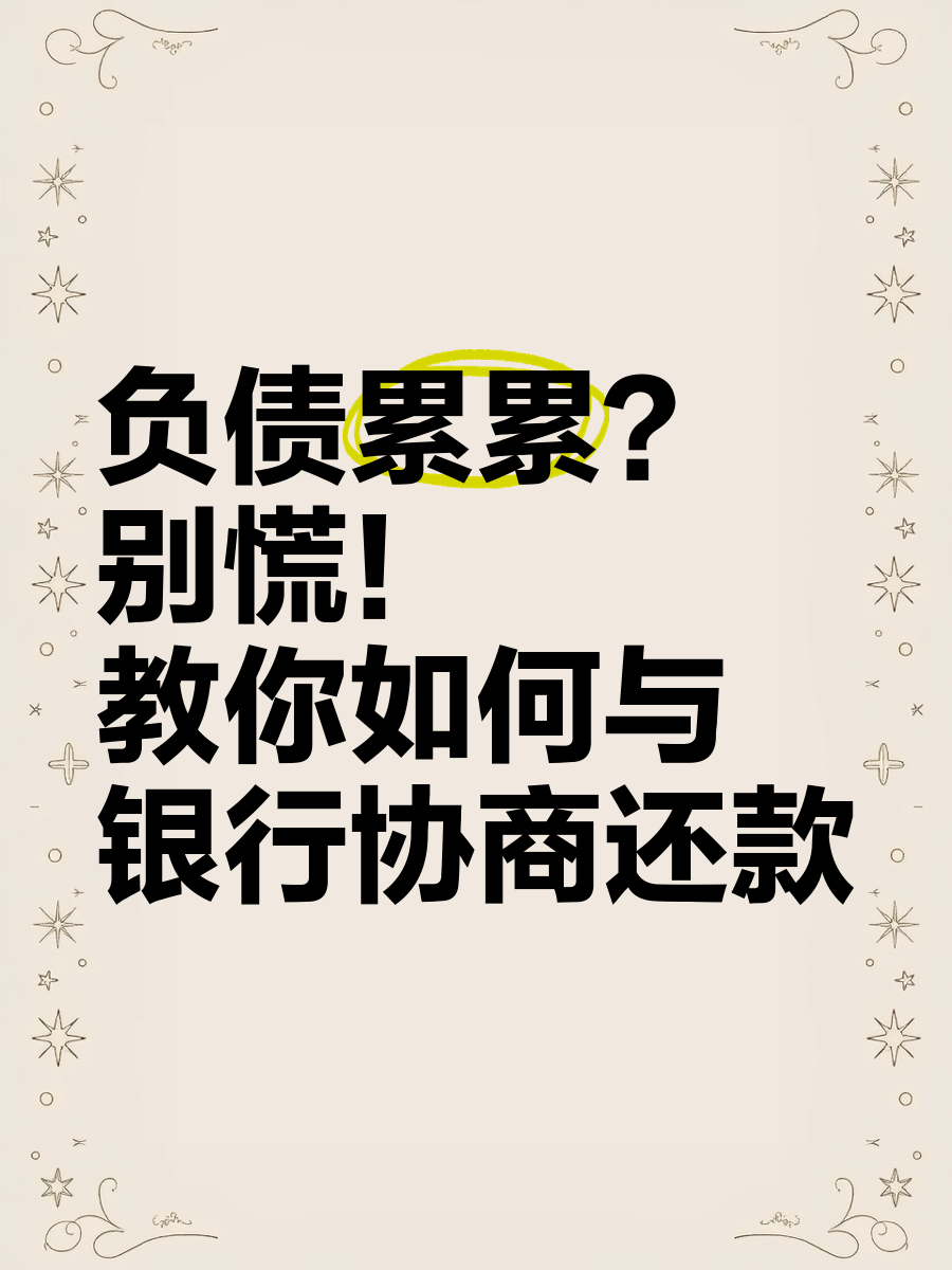 负债累累如何赚钱(负债应该怎么去努力挣钱)