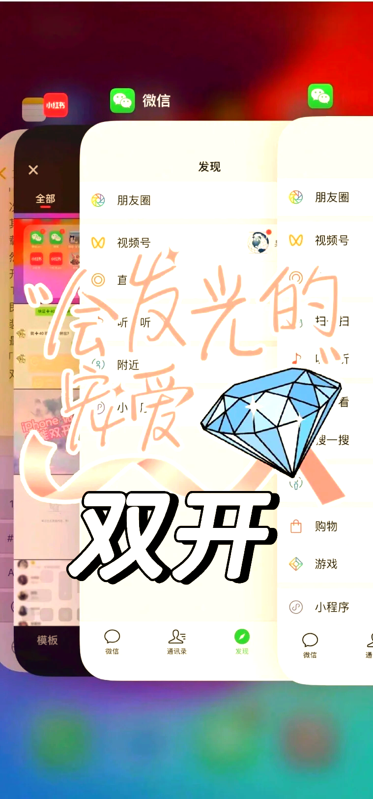 抖音双开苹果手机怎么设置（抖音双开苹果手机怎么设置的）