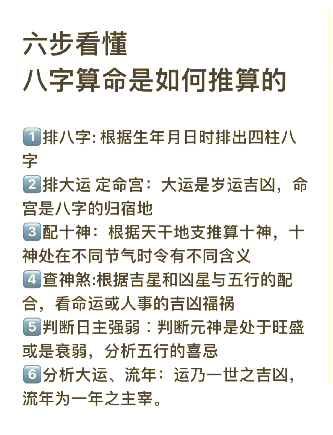 八字算生死方法
