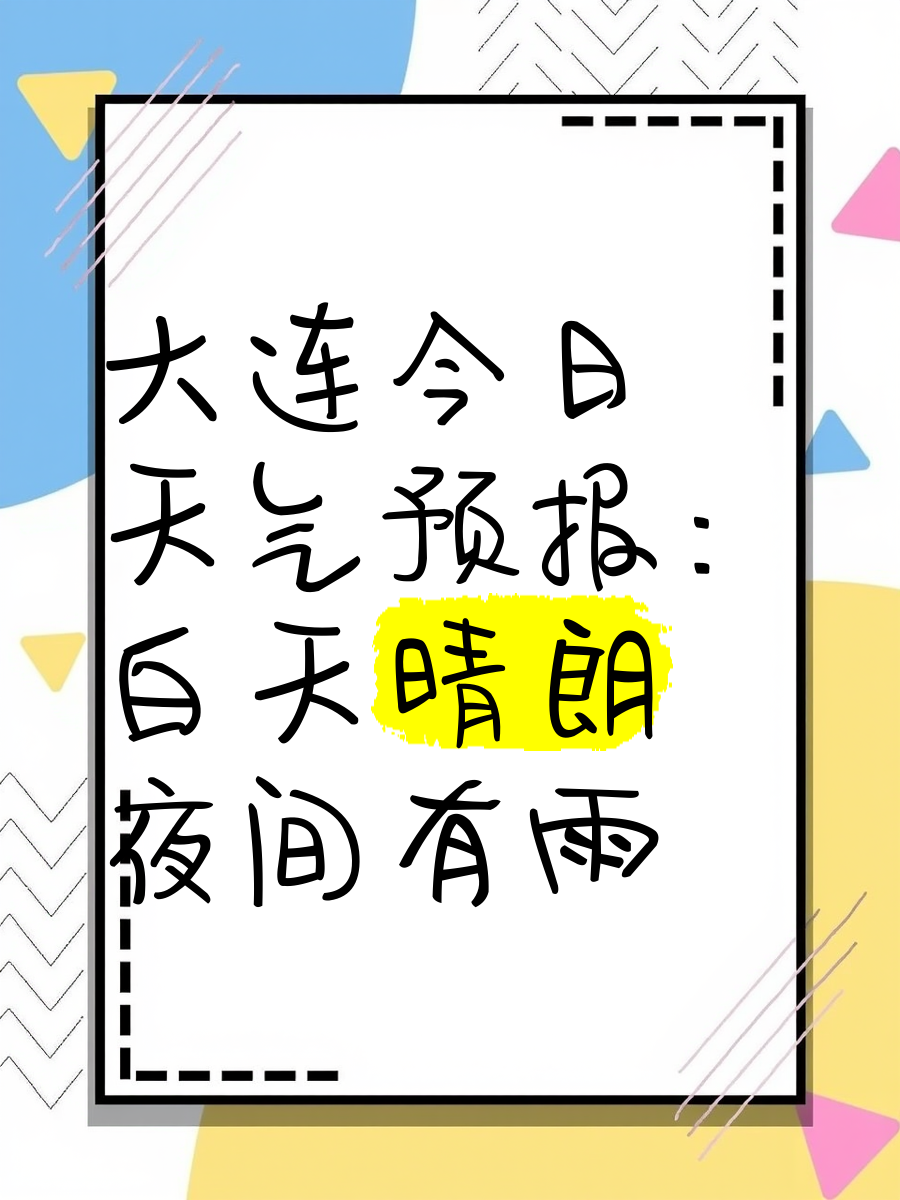 大连市天气预报15天预报