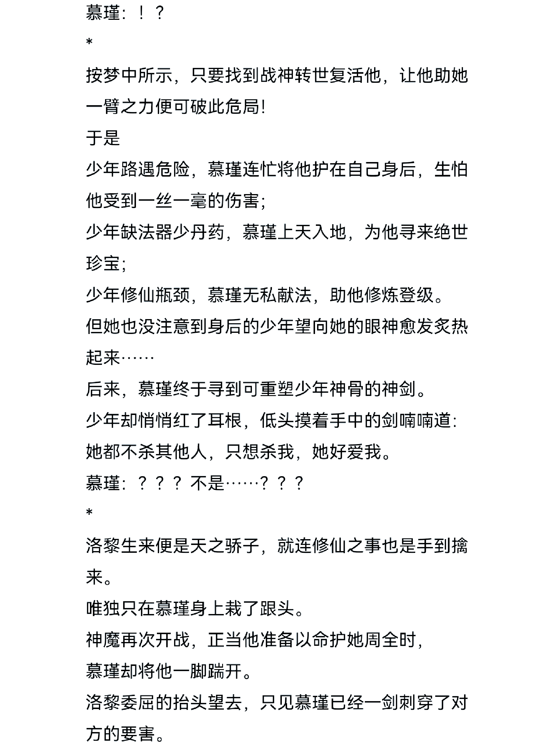 长篇传统仙侠小说