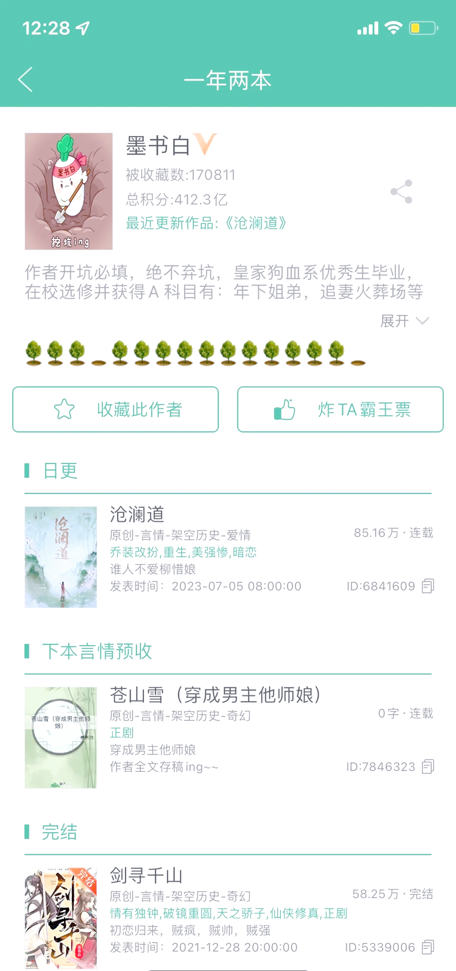 墨墨写的小说