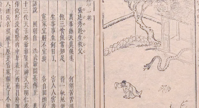 《喻世明言》未删全文