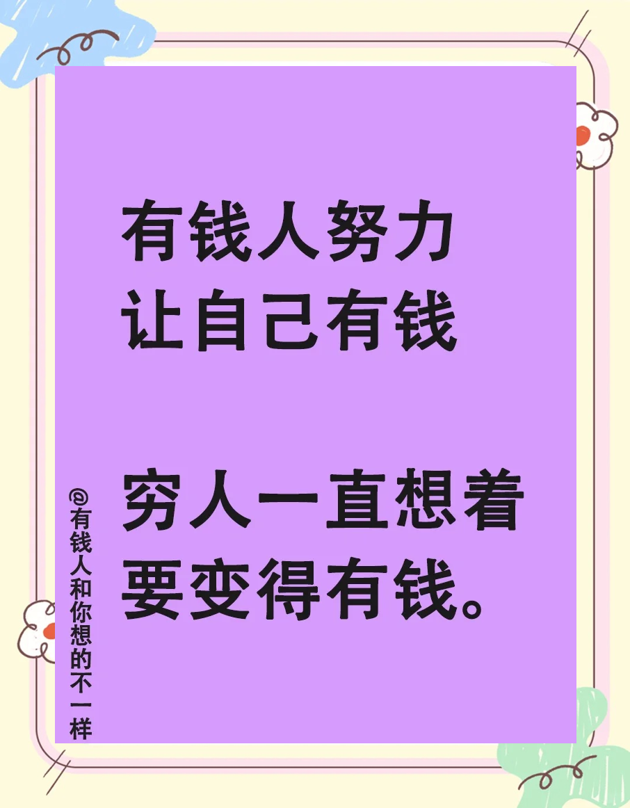 致富的诀窍(怎样致富致富)