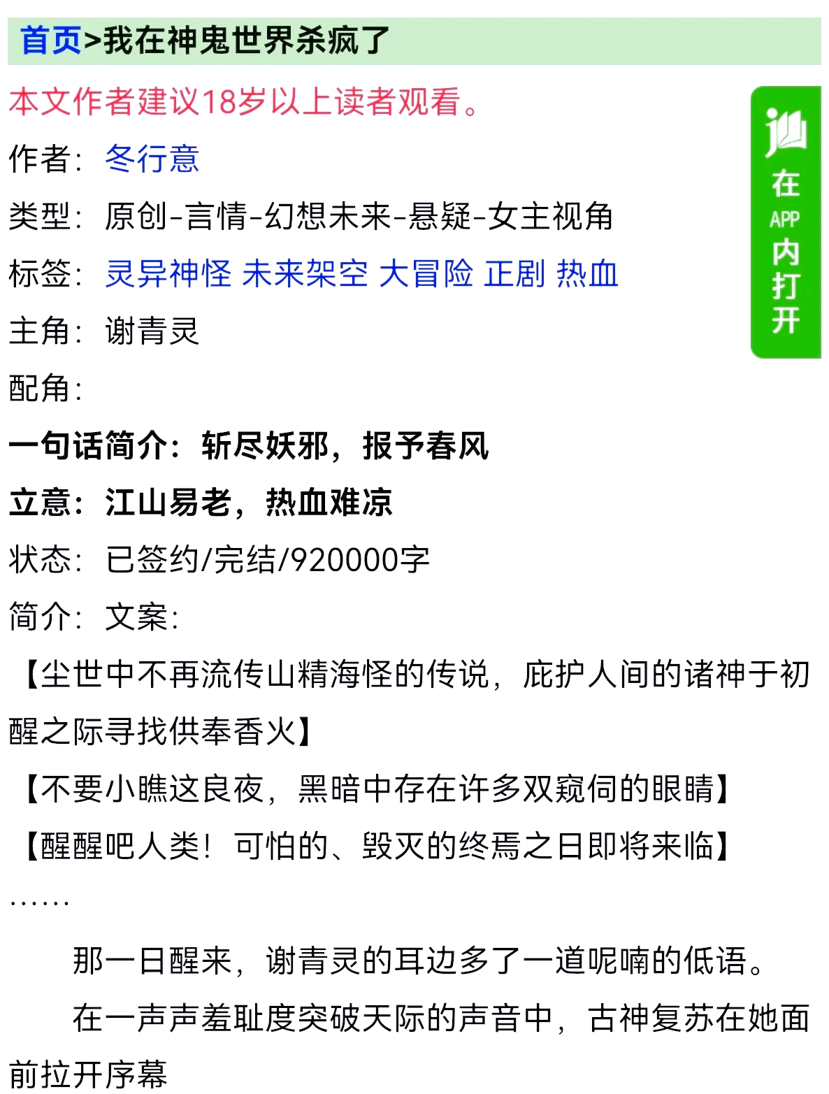 升级流大佬做拯救任务36章