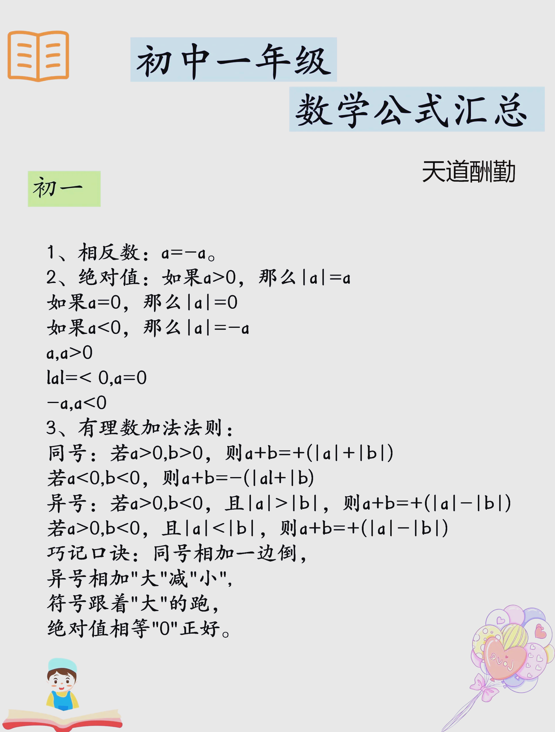 中考公式定理手册!数理化全汇总的简单介绍 中考公式定理手册!数理化全汇总的简单介绍