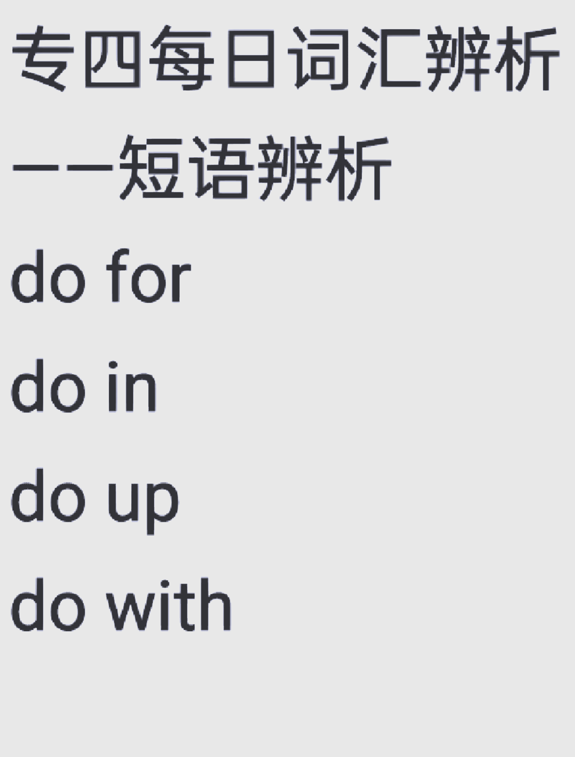 do+justice+to的用法