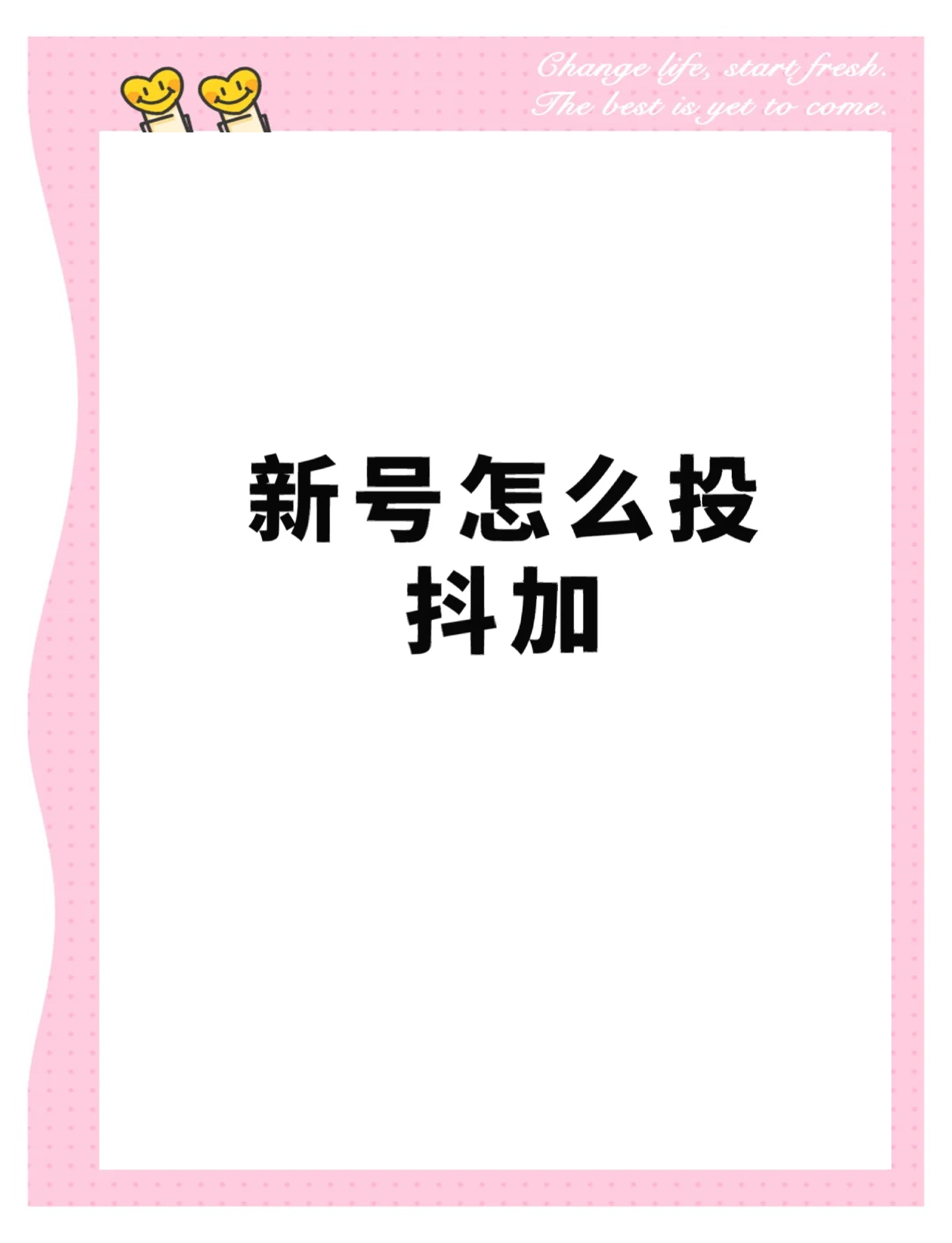 抖加投放(怎么关闭抖加投放)