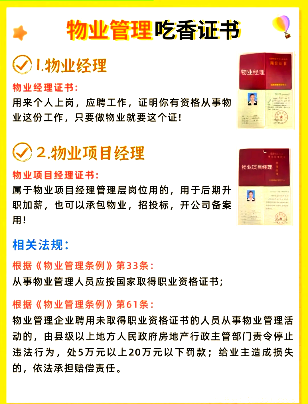 物业项目经理证如何考取(物业项目经理证含金量高吗?)