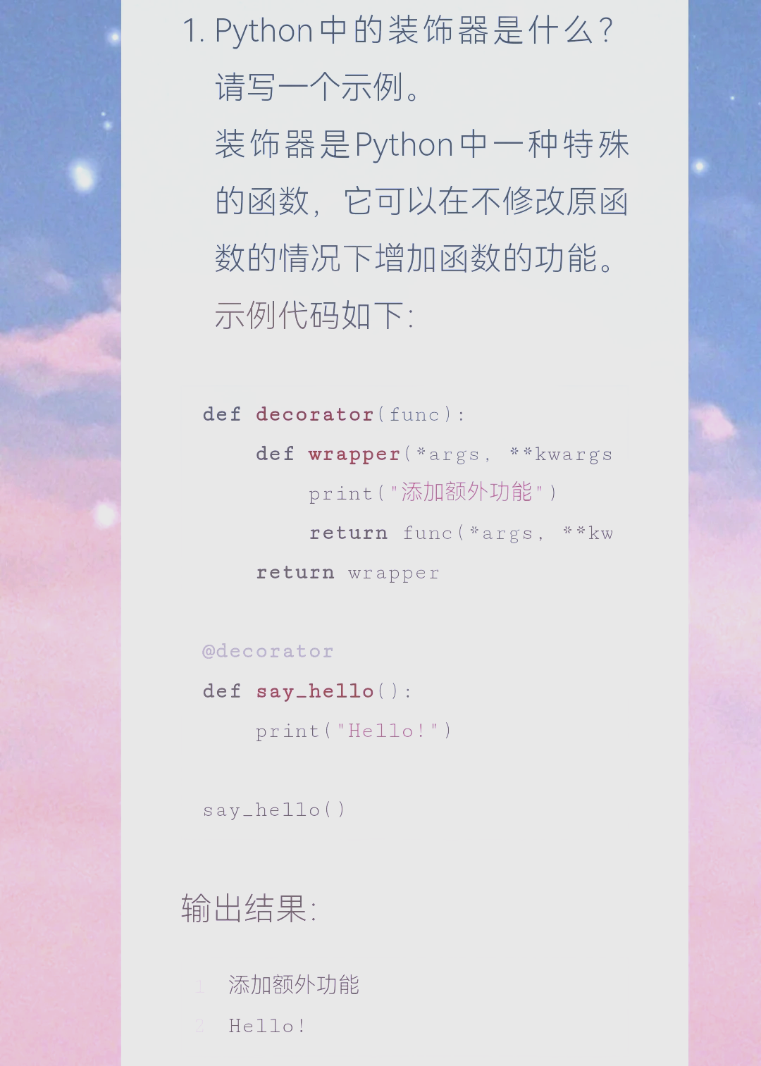 python面试问题及解答