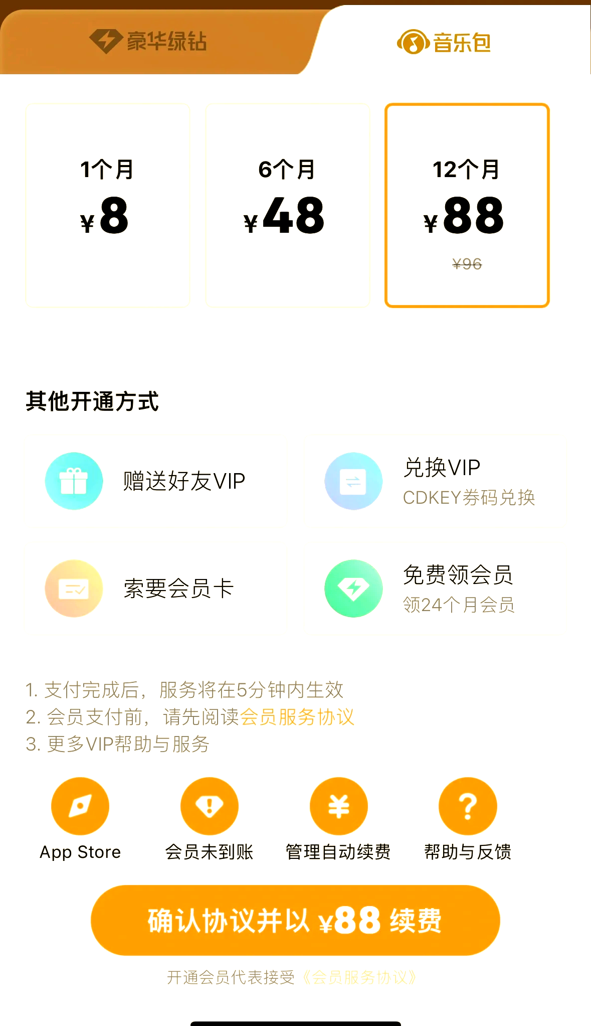 qq音乐付费音乐包，音乐付费音乐包怎么开通