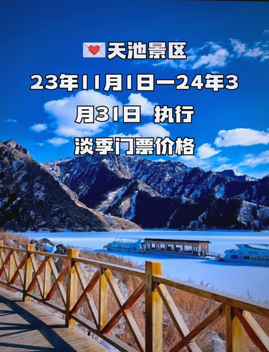 天山天池一日游预约攻略