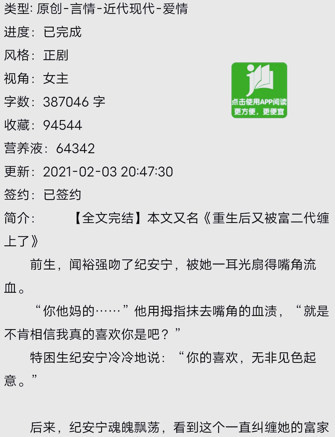 重生富二代小说排行榜