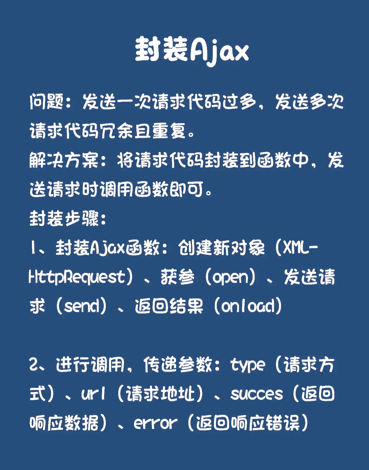 实现ajax的3种方法，ajax实现是基于什么对象