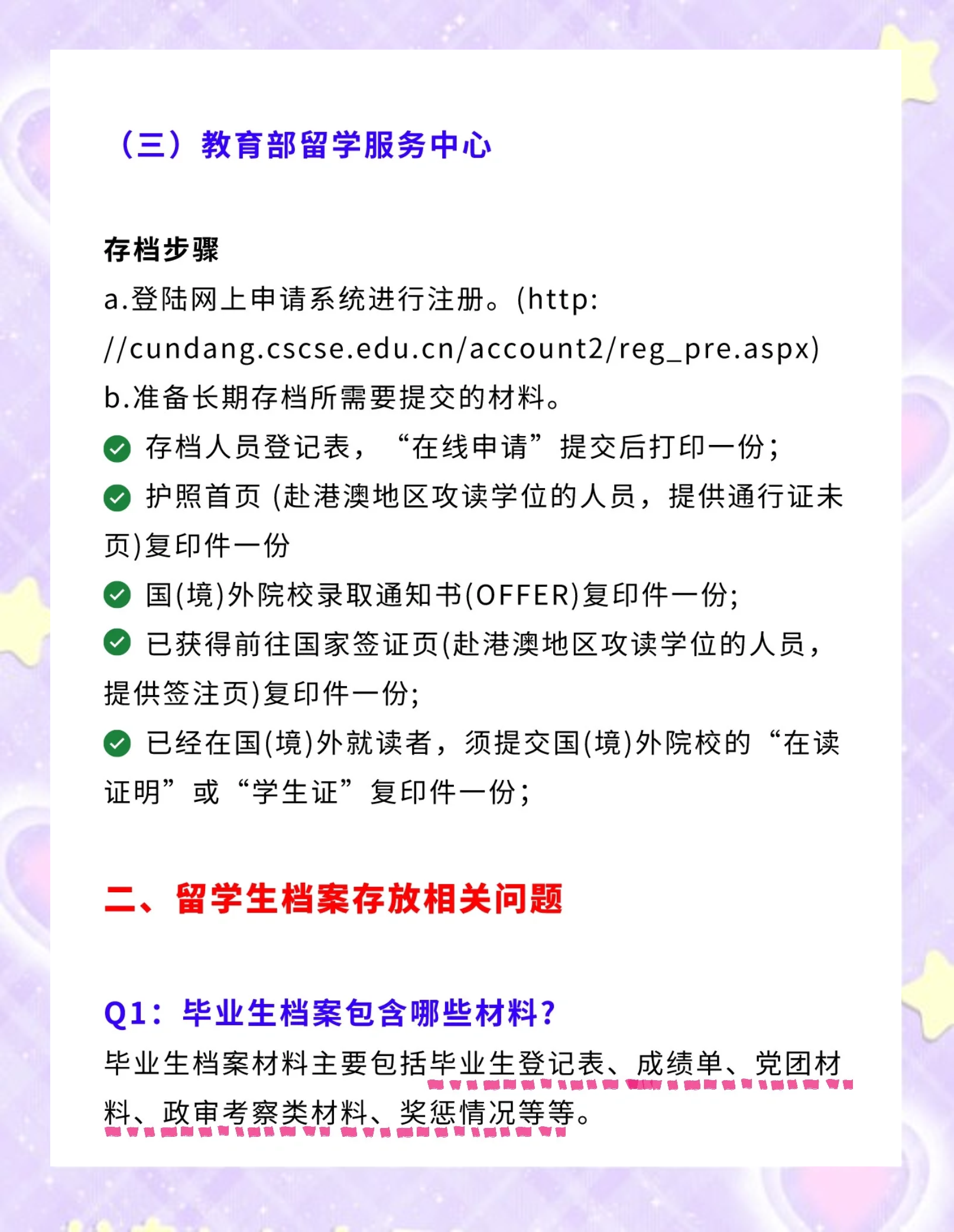 出国留学人员档案存放