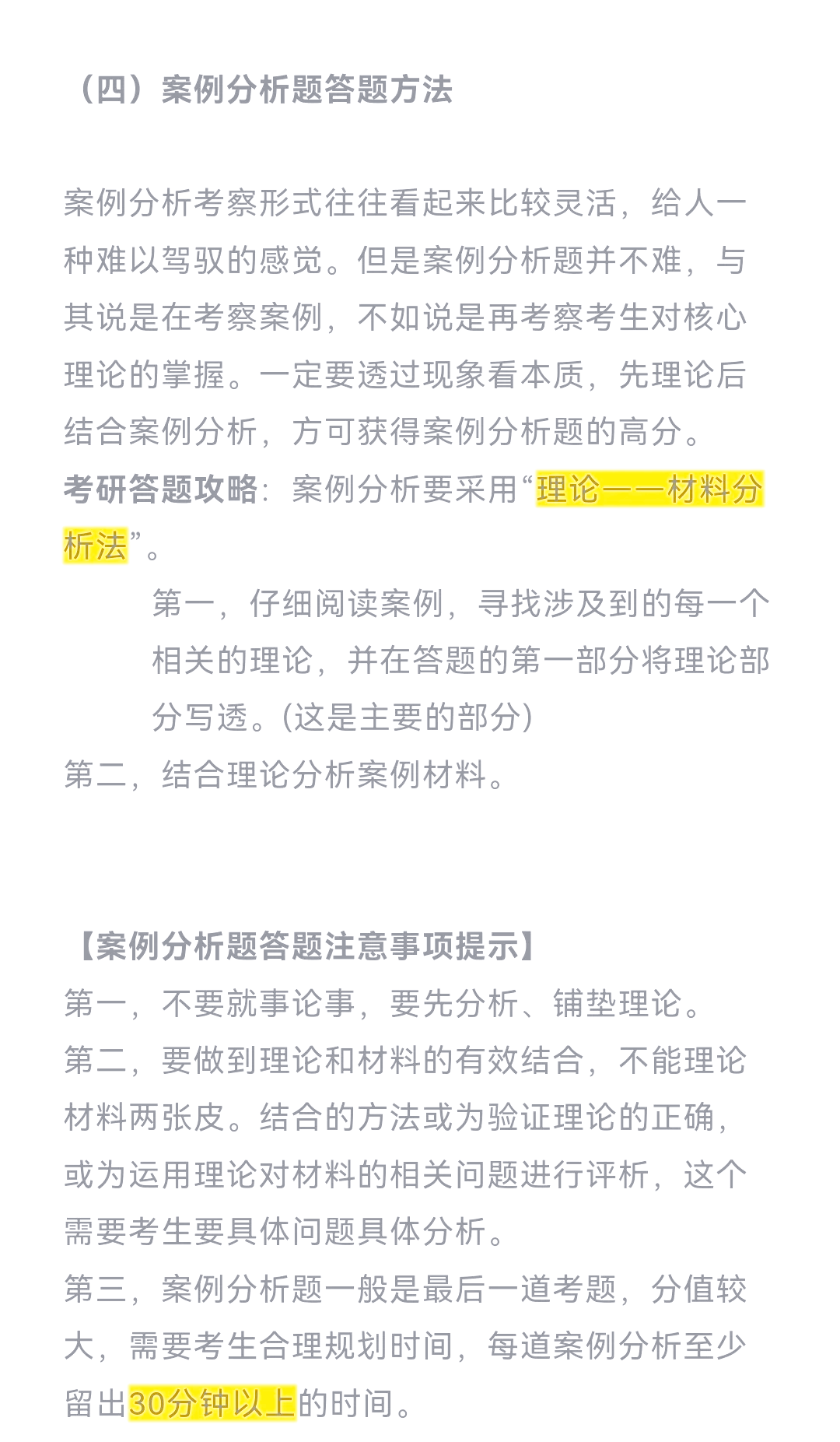 案例分析题怎么答