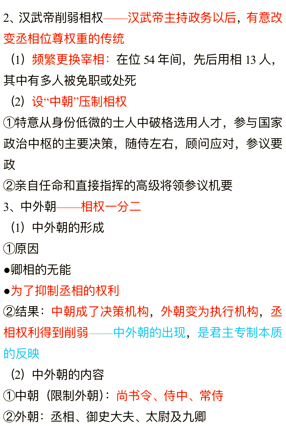 
初高中历史教学的区别  第1张
