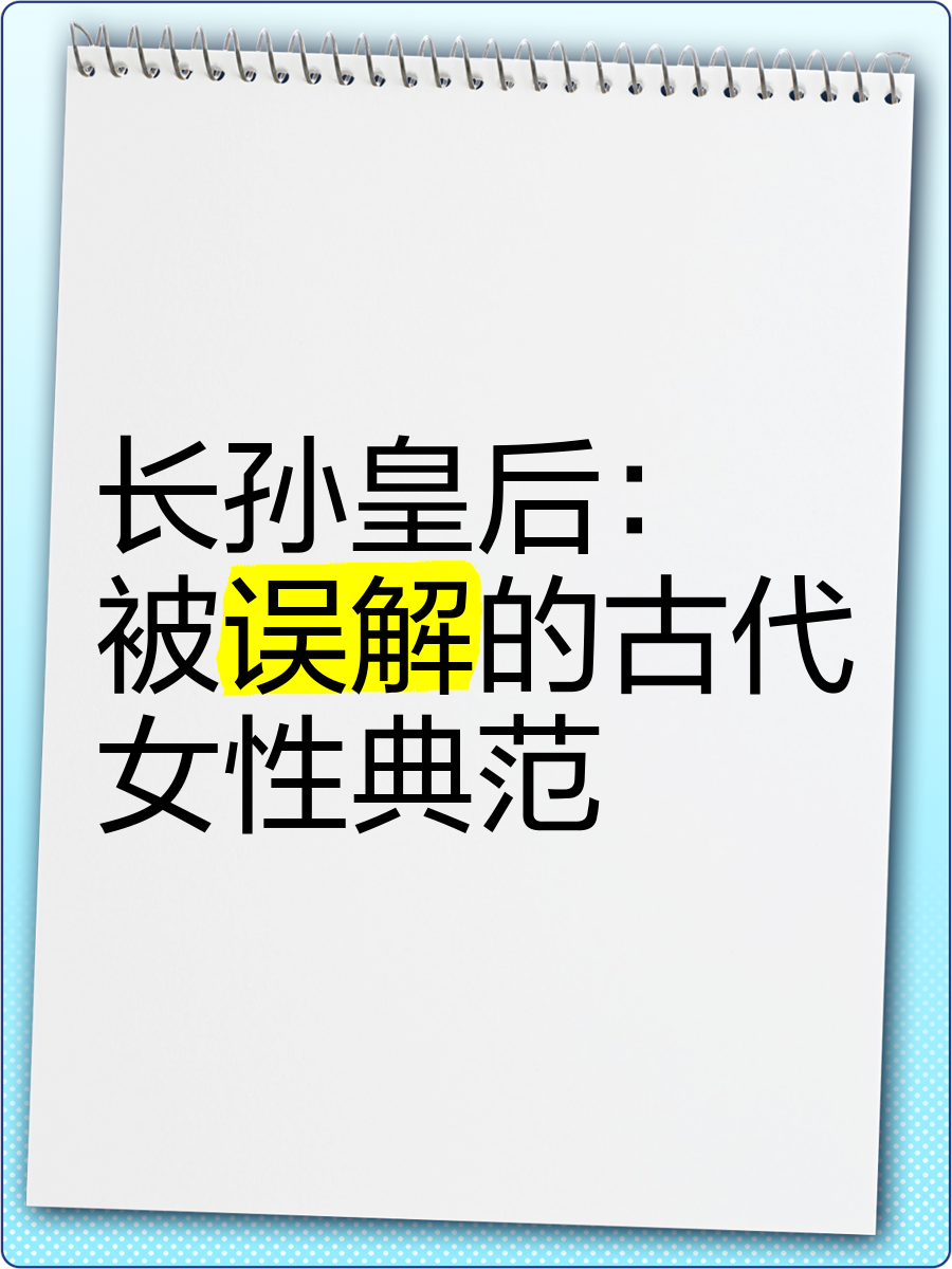 长孙皇后怀孕txt