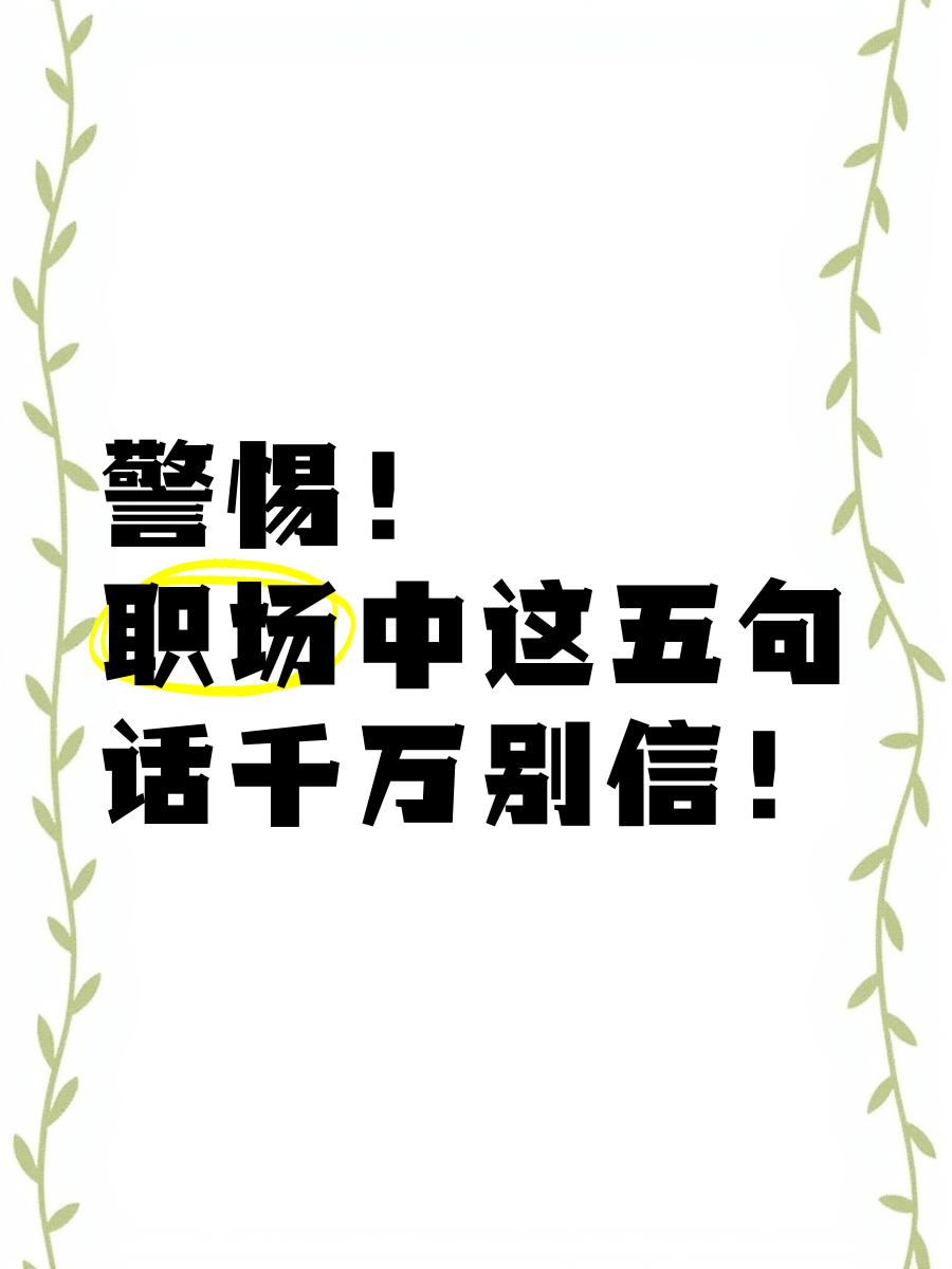职场提醒标语(职场提醒标语口号)