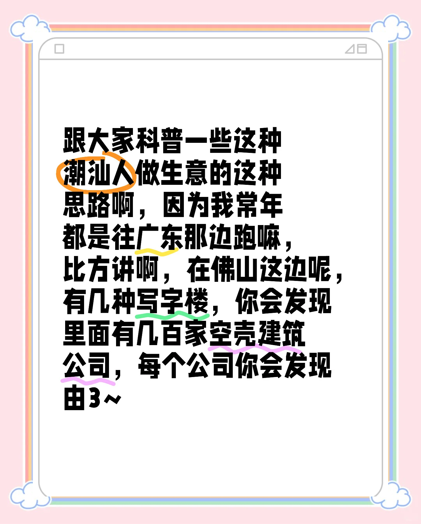 潮汕人做生意名言有哪些(潮汕人做生意名言有哪些呢)