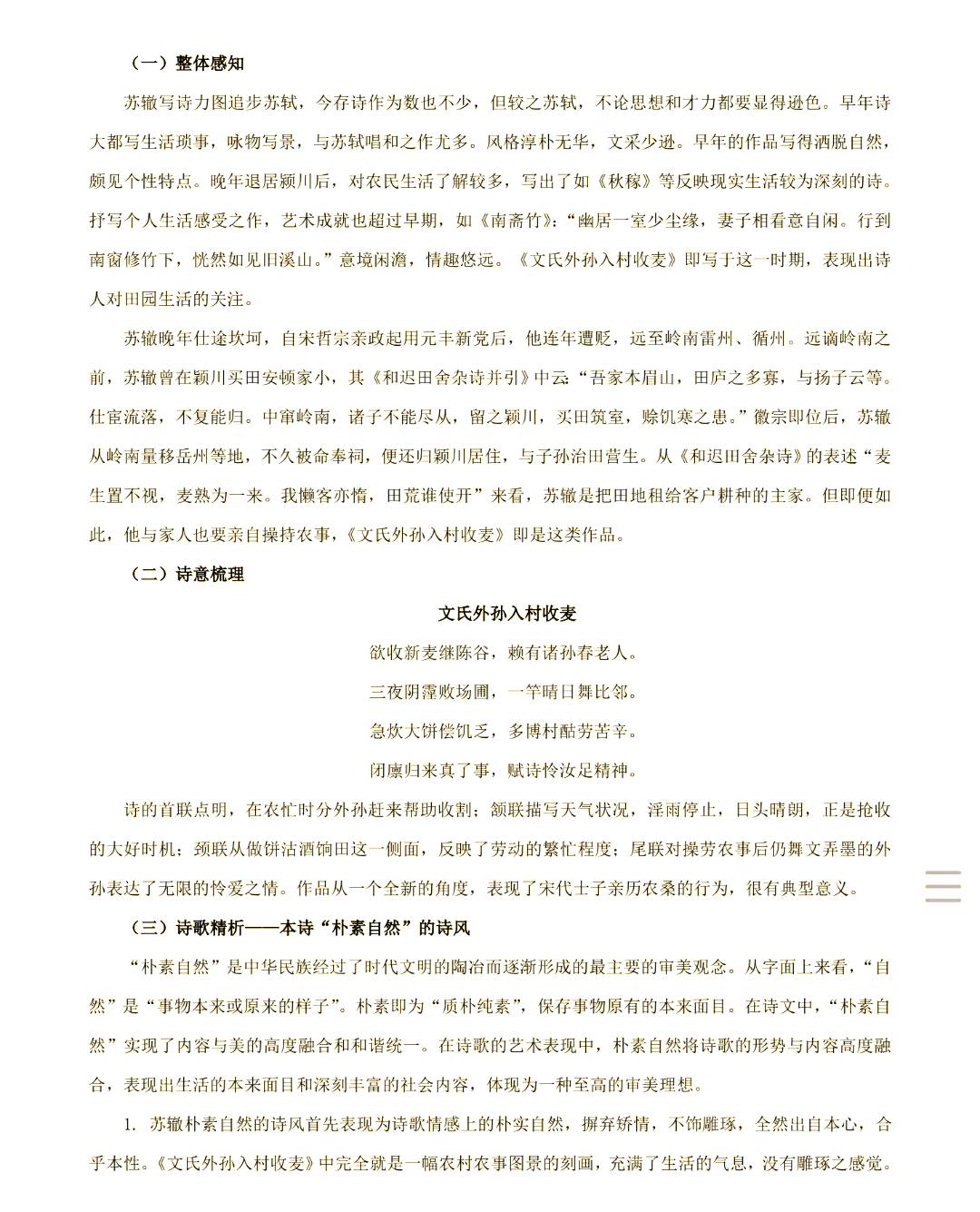 高中语文阅读网站(高中语文阅读app)  第1张