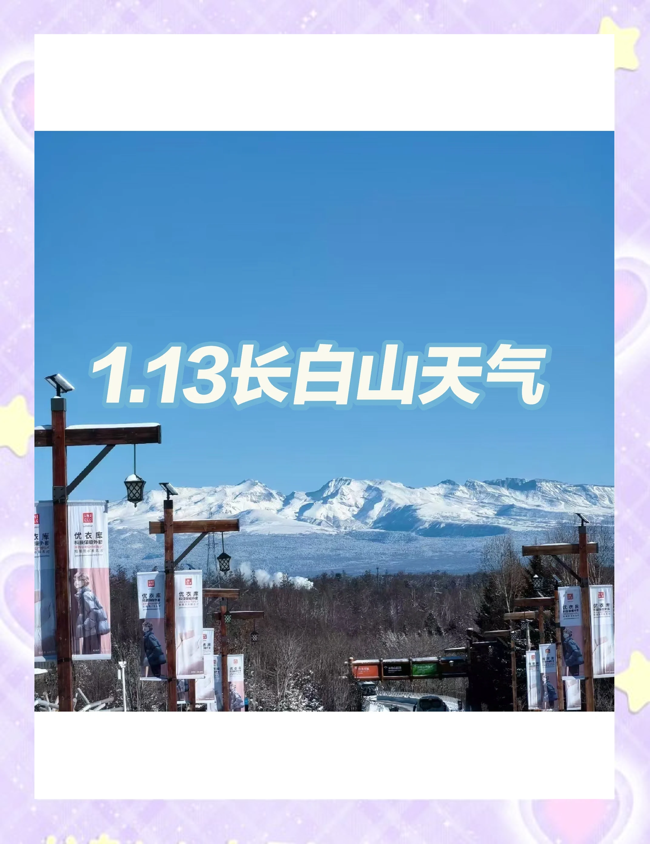 东北长白山天气